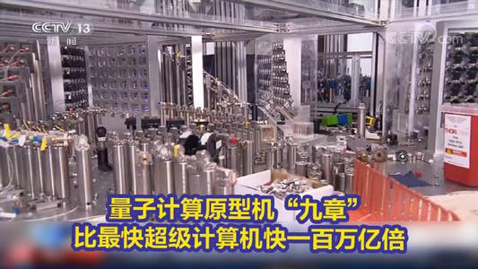 九章計算機 中國量子霸權的了不起飛躍