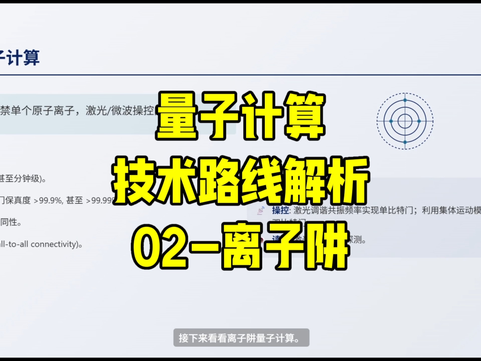 量子計算技術(shù)路線解析 從基礎(chǔ)到服務(wù)的演進